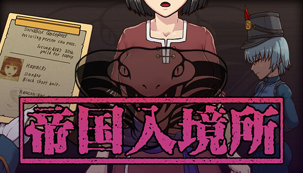 帝国入境所|中文下载
